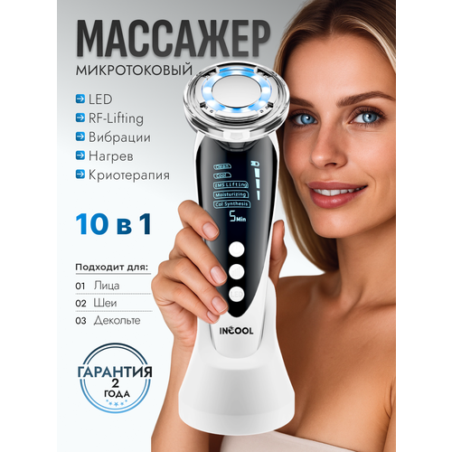 Микротоковый массажер для лица лифтинг аппарат для омоложения кожи INCOOL 5 в 1 белый 3062₽
