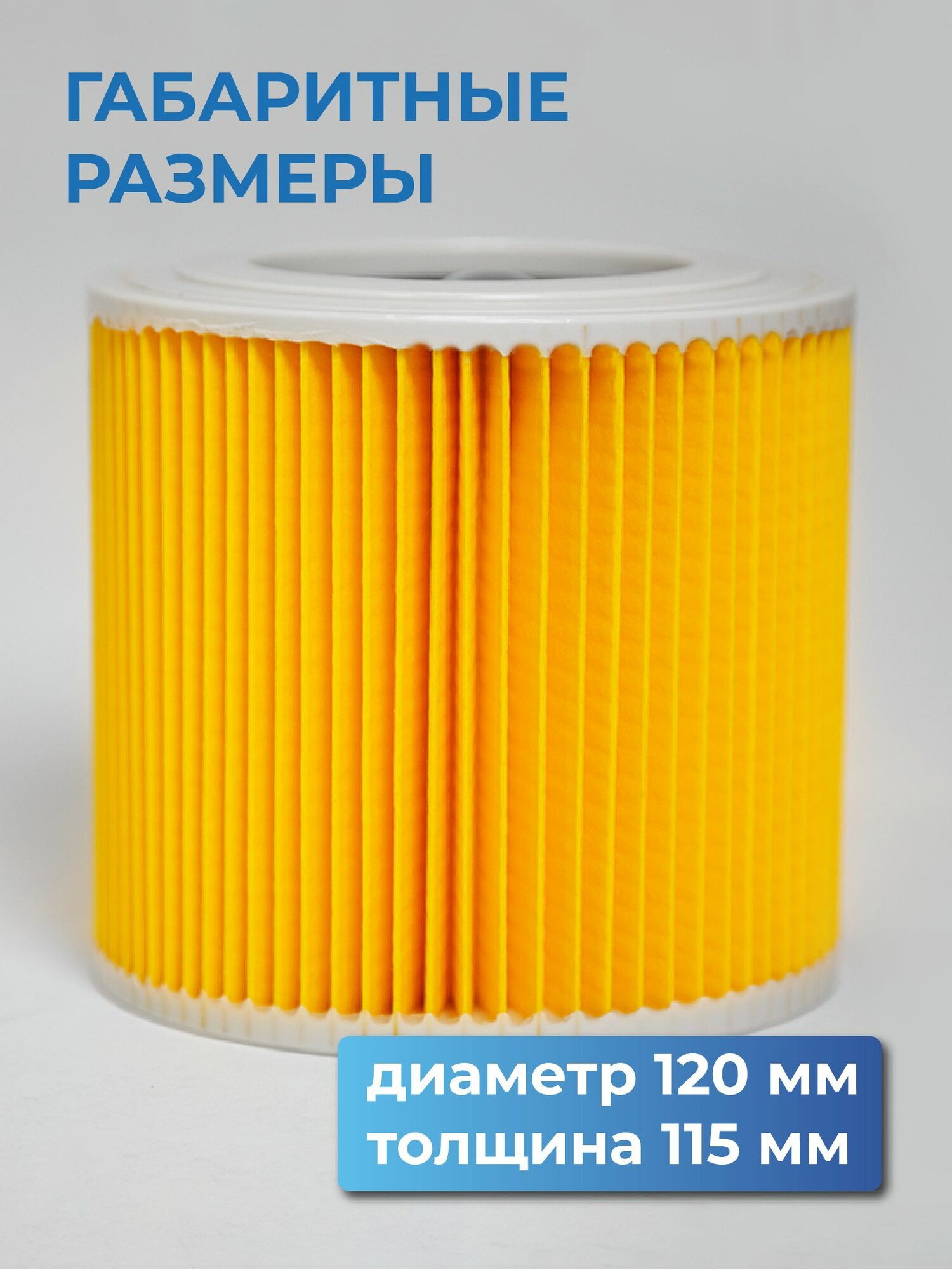 Фильтр для пылесоса Керхер Karcher WD3, WD3 Premium, WD2 Plus, моющийся, стандартный, складчатый, патронный, 6.414-552.0 — фото 1