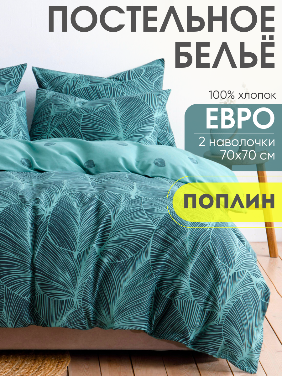 Постельное белье евро Ночь Нежна Одри, наволочки 70х70, поплин, 100% хлопок