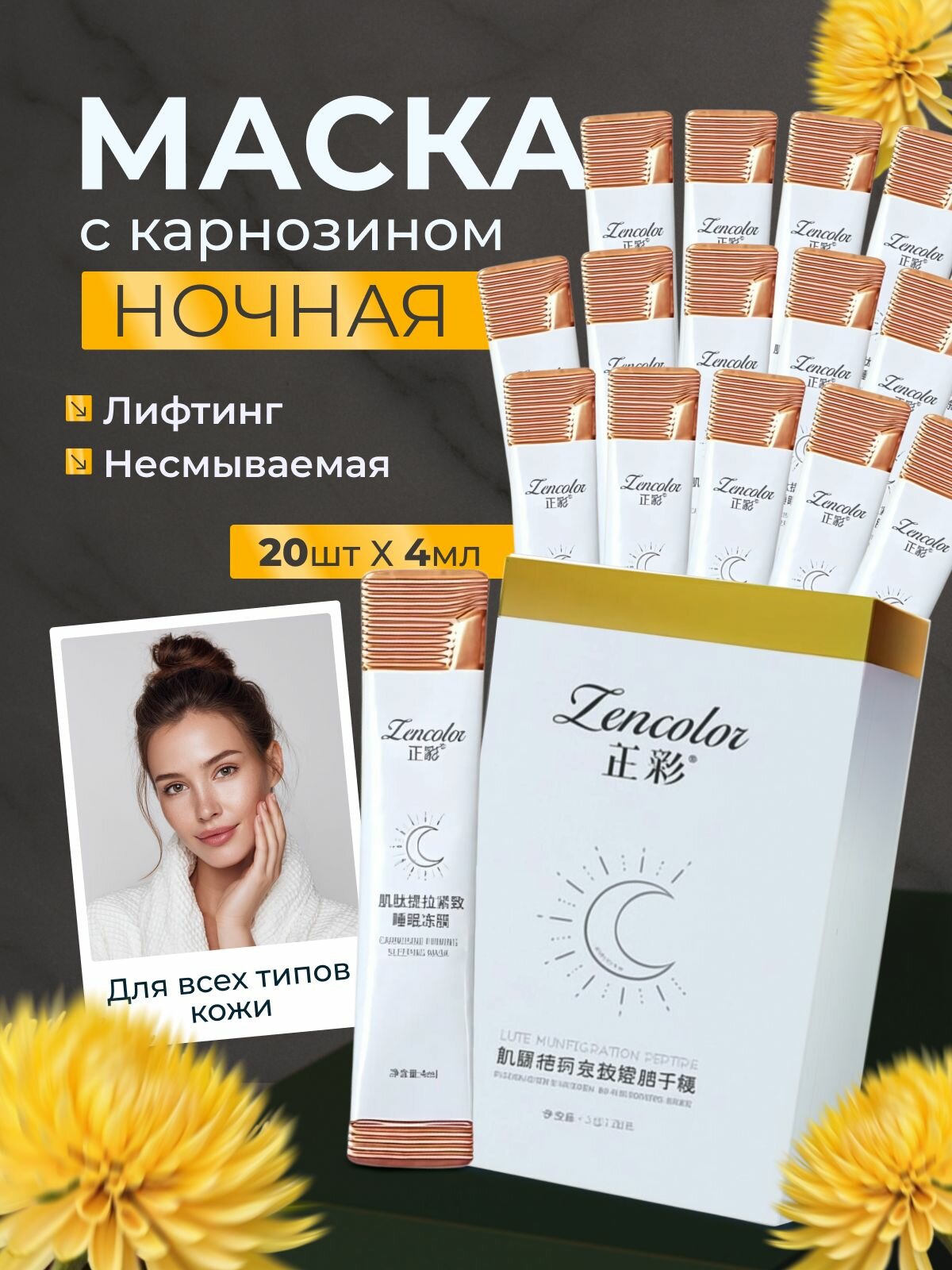 Маска для лица ночная с коллагеном и витамином В3 набор 4 мл х 20 штук