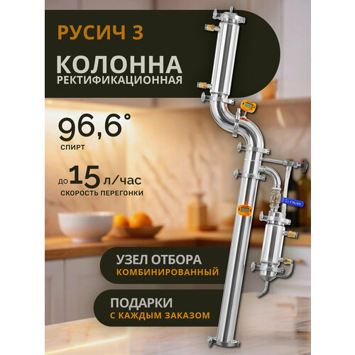 Бражная колонна 2 дюйма Русич 3 с узлом отбора 2в1