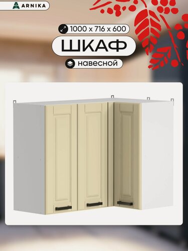 Изображение товара ARNIKA Шкаф кухонный угловой навесной "Нордик" крем МДФ, 40х6,6х71,6 см