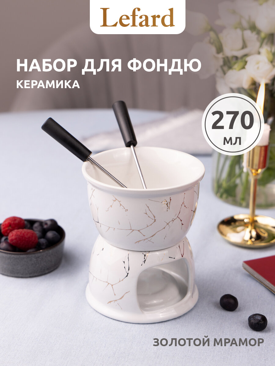 Набор для фондю Lefard 