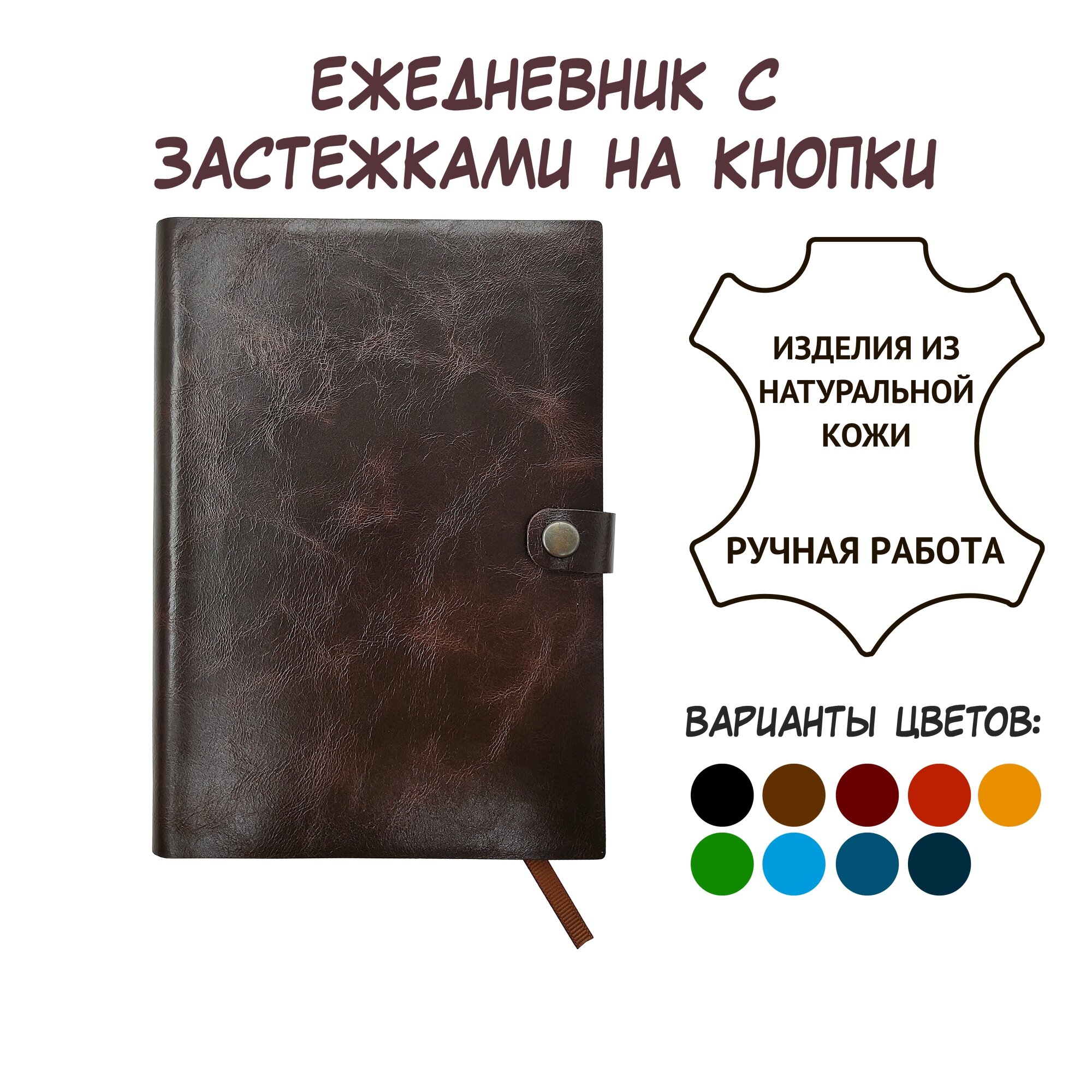 Коричневый кожаный ежедневник Shiva Leater с отделкой Pull-Up, с застежкой на кнопку