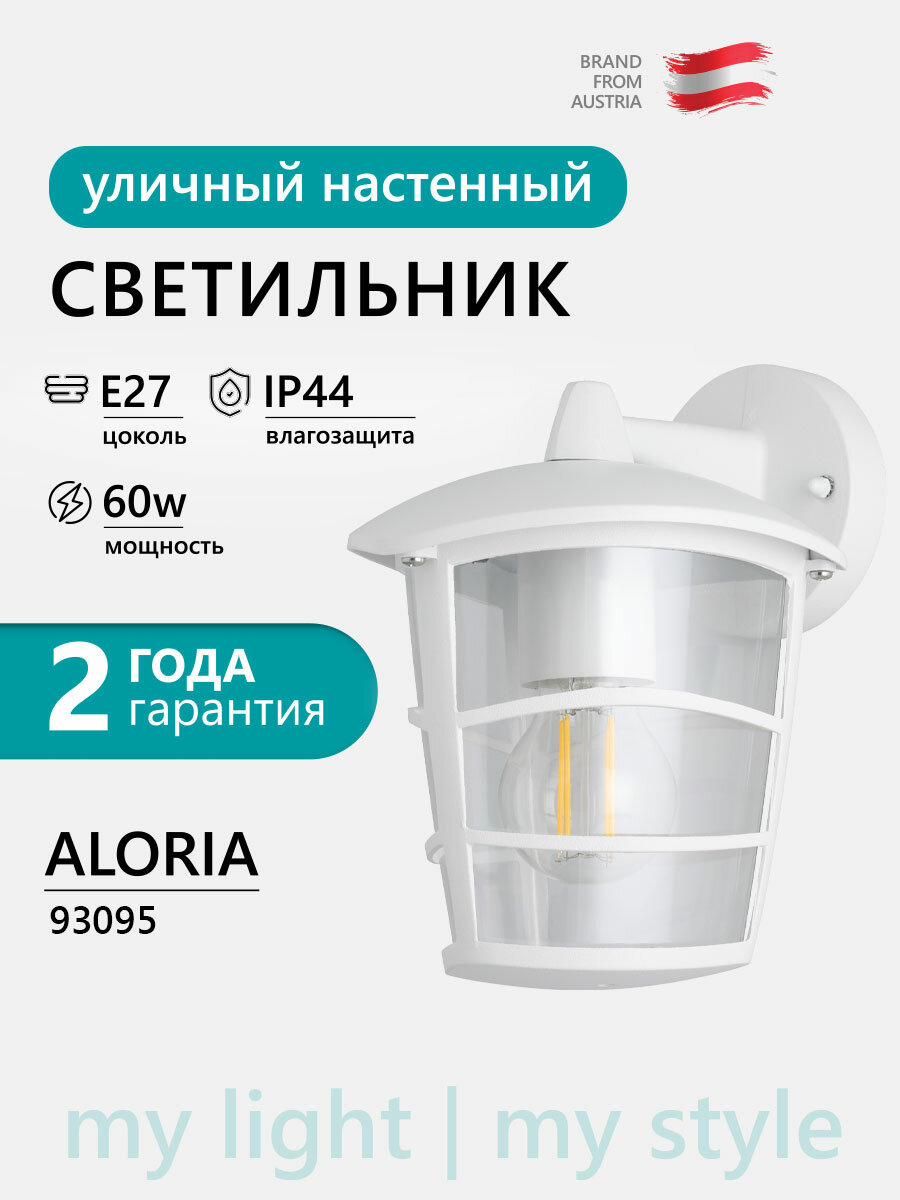 Светильник уличный настенный EGLO ALORIA 93095