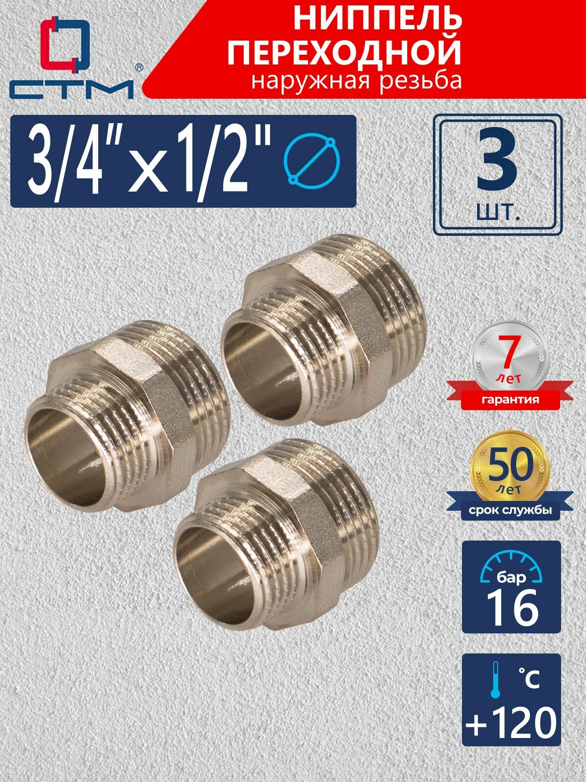 Ниппель 3/4