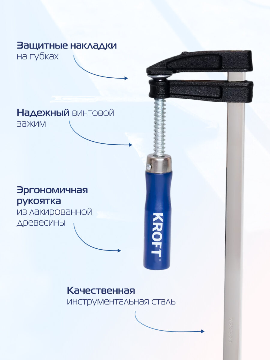Струбцина F-образная 50 х 200 мм KROFT — фото 1