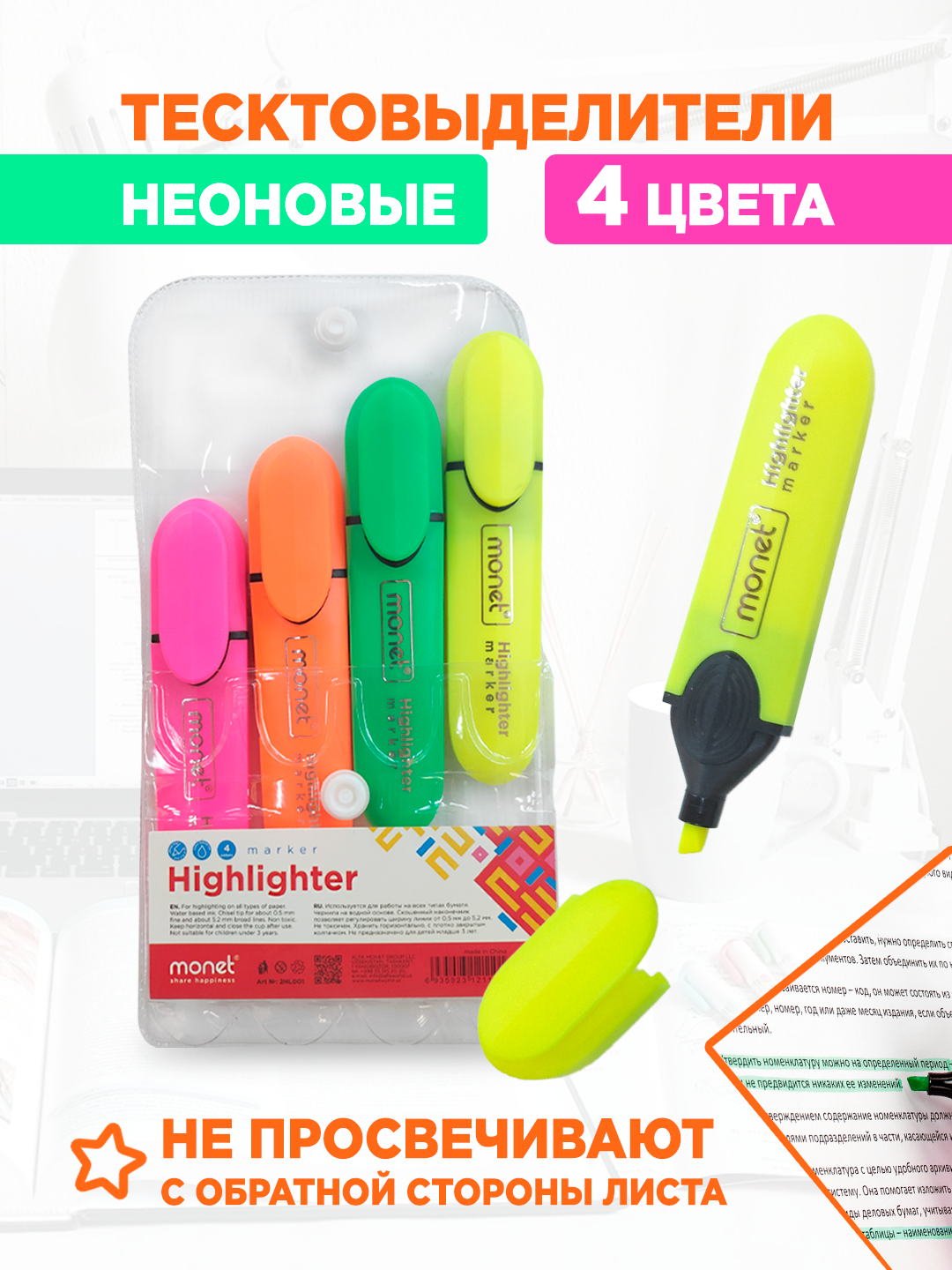 Набор текстовыделителей Monet Neon 2HL001, UV-чернила, водостойкие, разноцветные