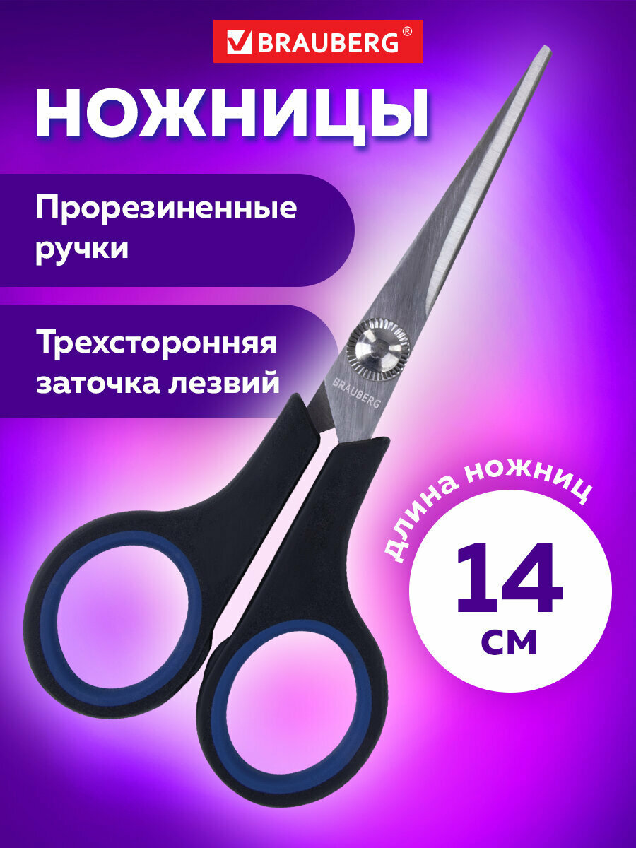 Ножницы канцелярские универсальные для бумаги и картона Brauberg 