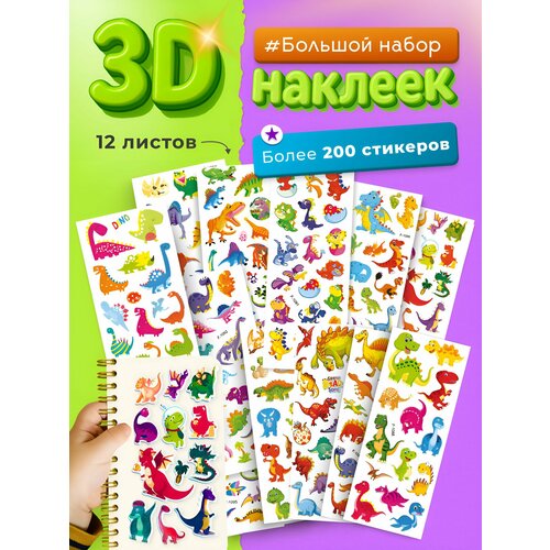 Наклейки детские для творчества динозавры, Набор стикеров 3D самоклеящиеся на телефон ноутбук