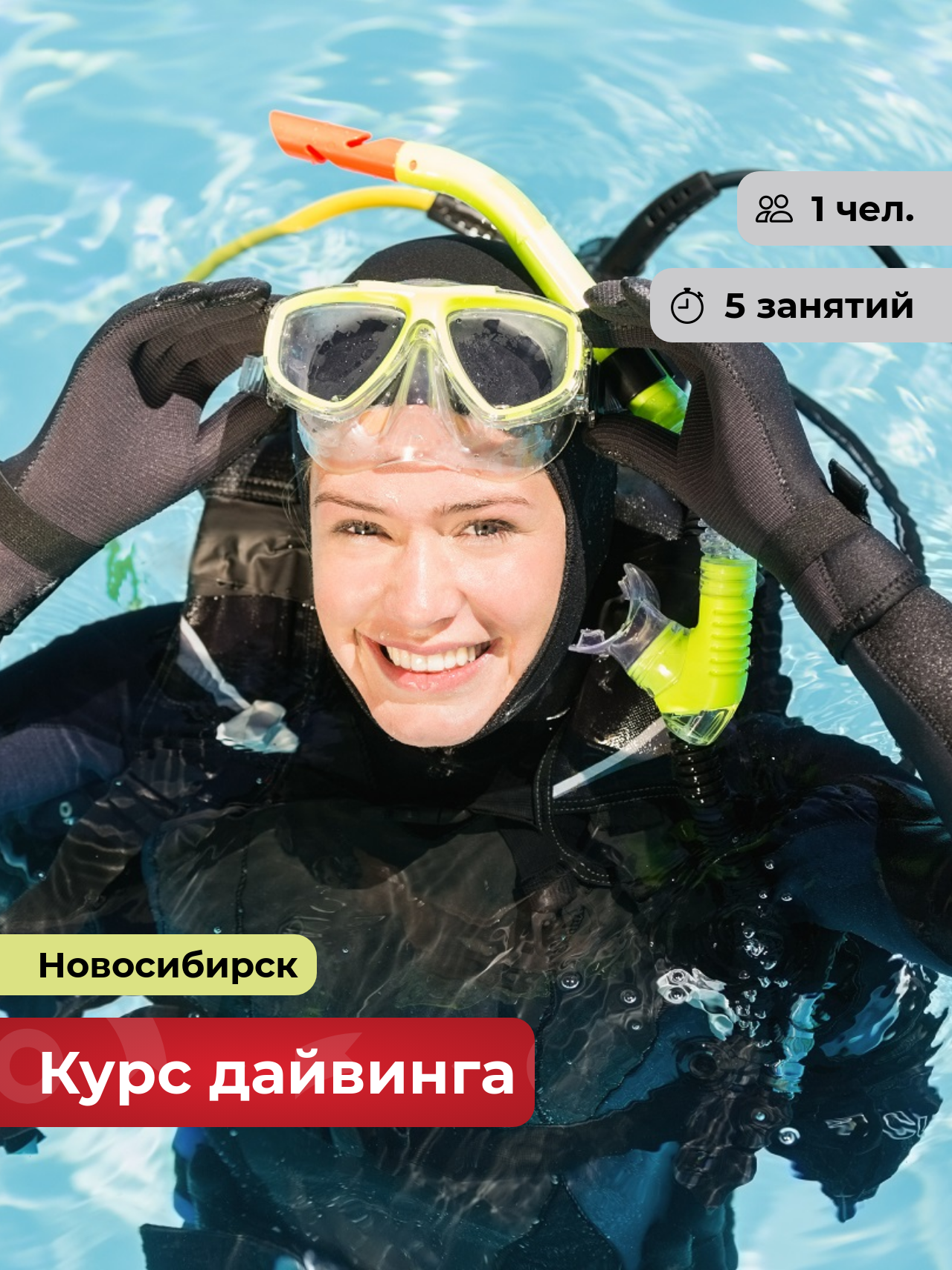 Подарочный сертификат bonodono Курс дайвинга в бассейне «Полное погружение.» г. Новосибирск