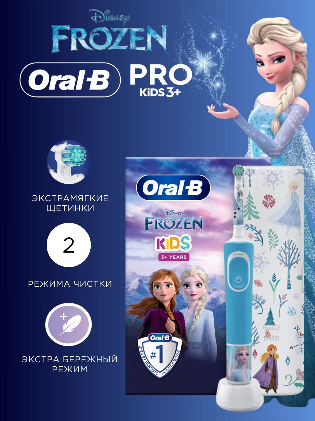 Электрическая зубная щетка для детей Oral-B Vitality Pro Kids Frozen, АА