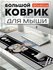 Коврик для мыши 90x40 с принтом аниме Re Zero (жизнь с нуля в дру...