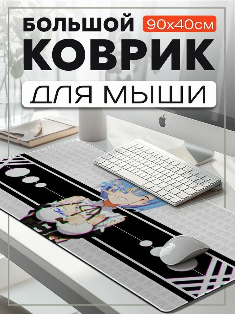 Коврик для мыши 90x40 с принтом аниме Re Zero (жизнь с нуля в другом мире, ре зеро, рем и рам) - 3250594