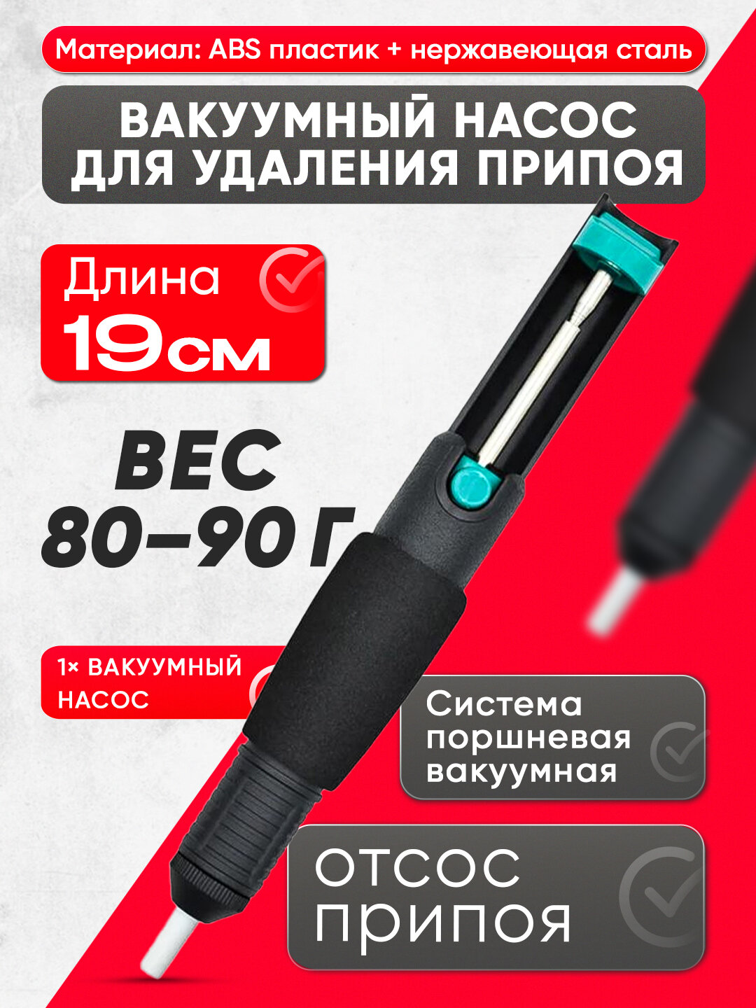 Вакуумный отсос припоя (desoldering pump) — чистый демонтаж, точный результат