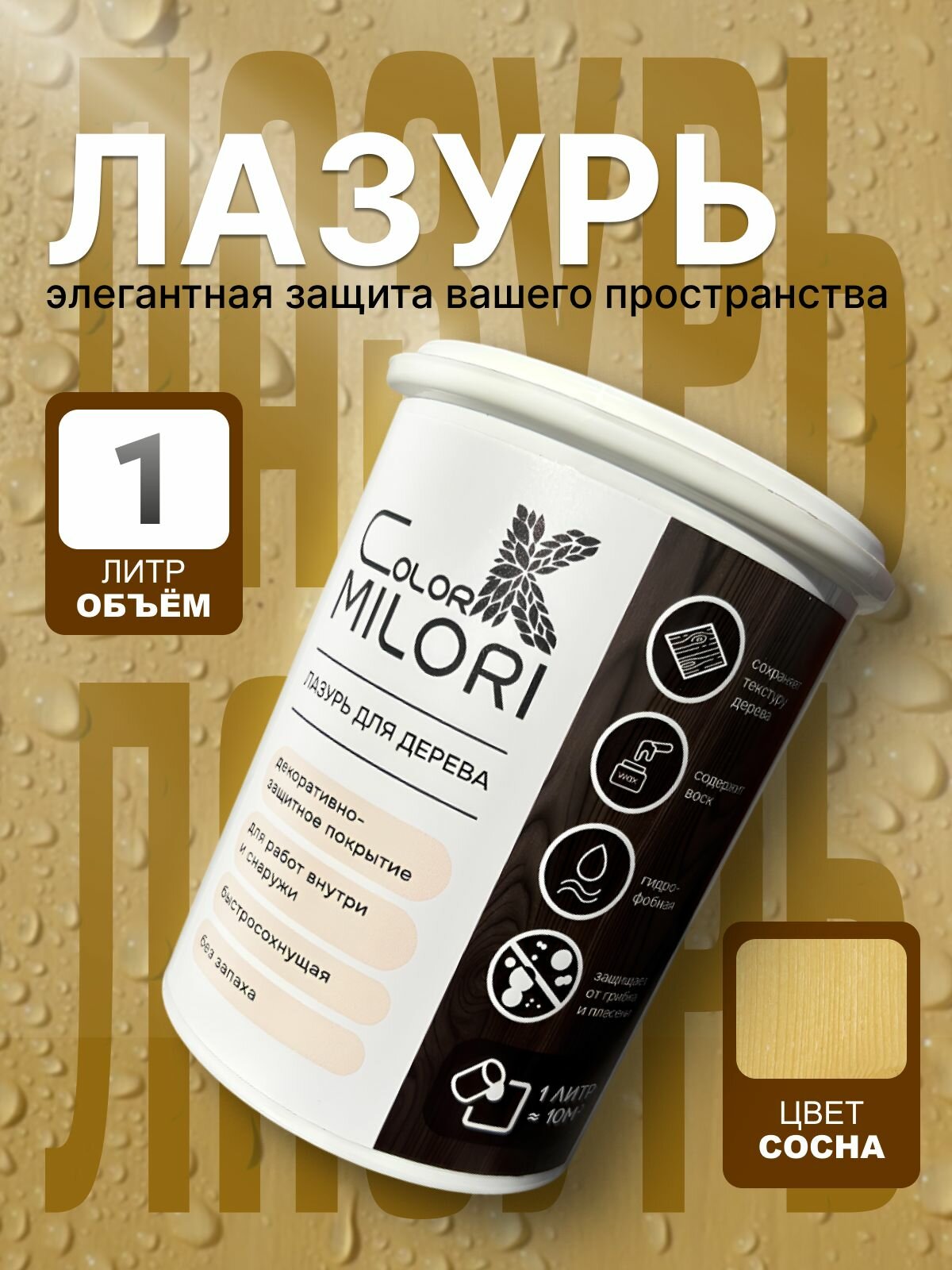 Пропитка для дерева лазурь ColorK MILORI цвет Сосна для внутренних и наружных работ 1л