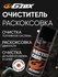 Очиститель камеры сгорания и топливной системы раскоксовка двигат...