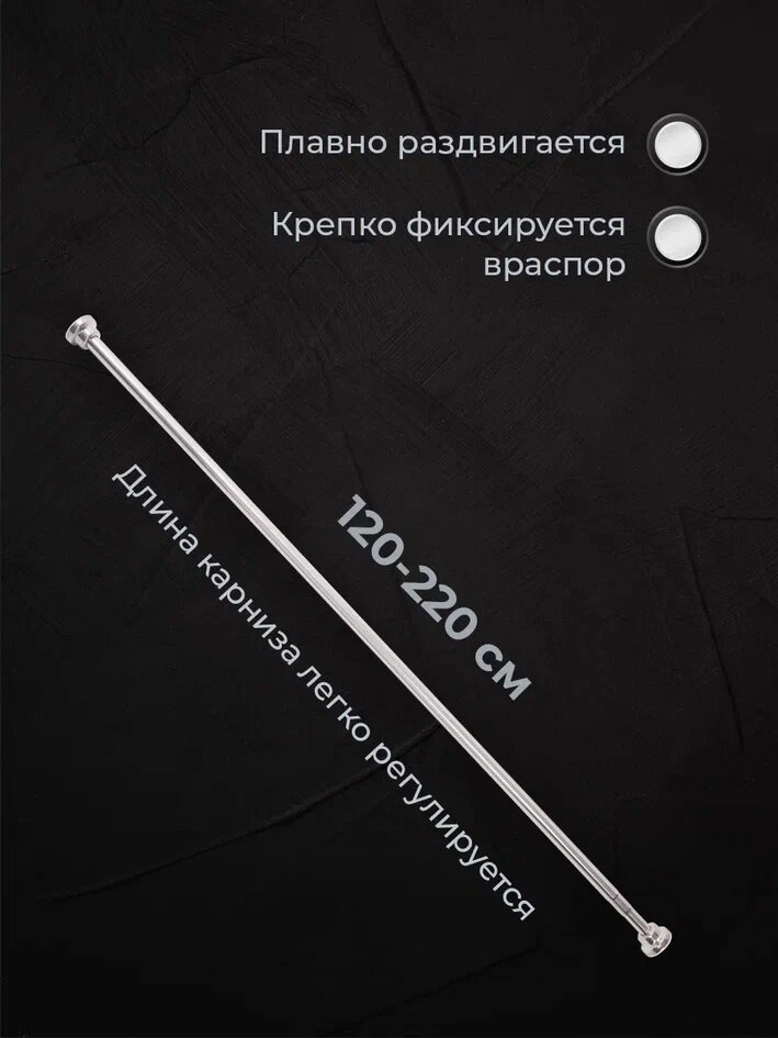 Карниз для ванной телескопический, хромированный120-220см. / Штанга для ванной — фото 1