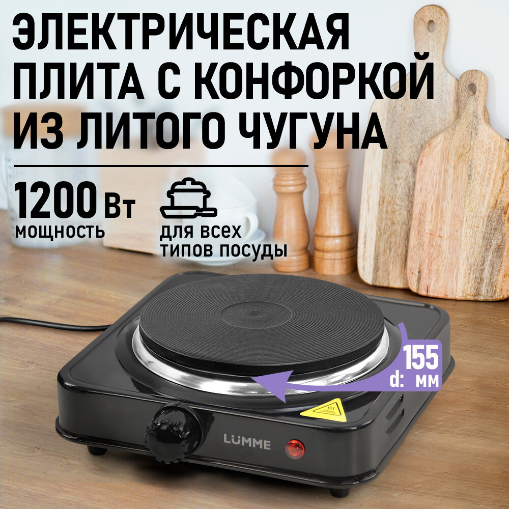 Плитка электрическая LUMME LU-HP3716A черный