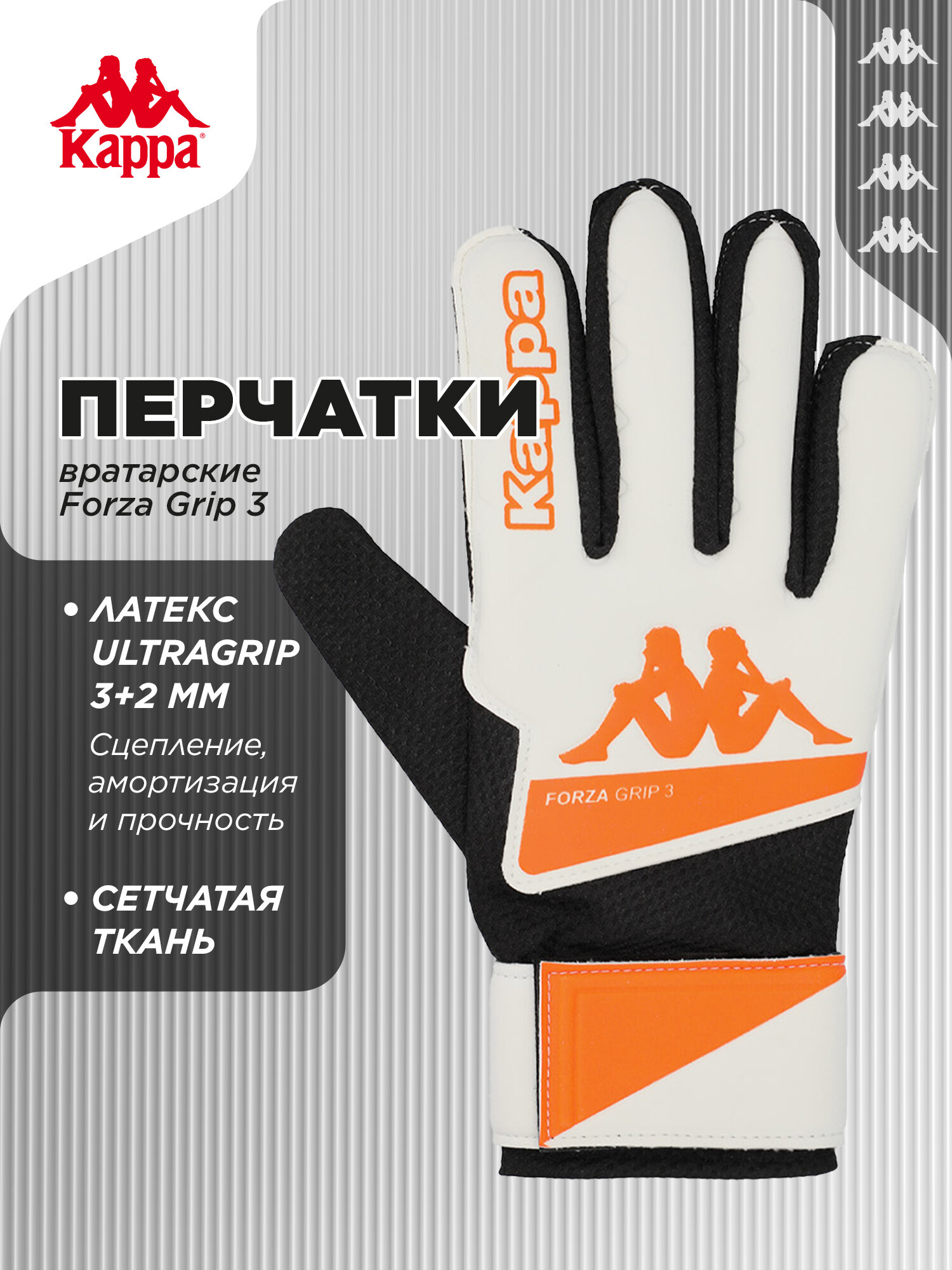 Перчатки для фигурного катания Kappa Goalkeeper gloves