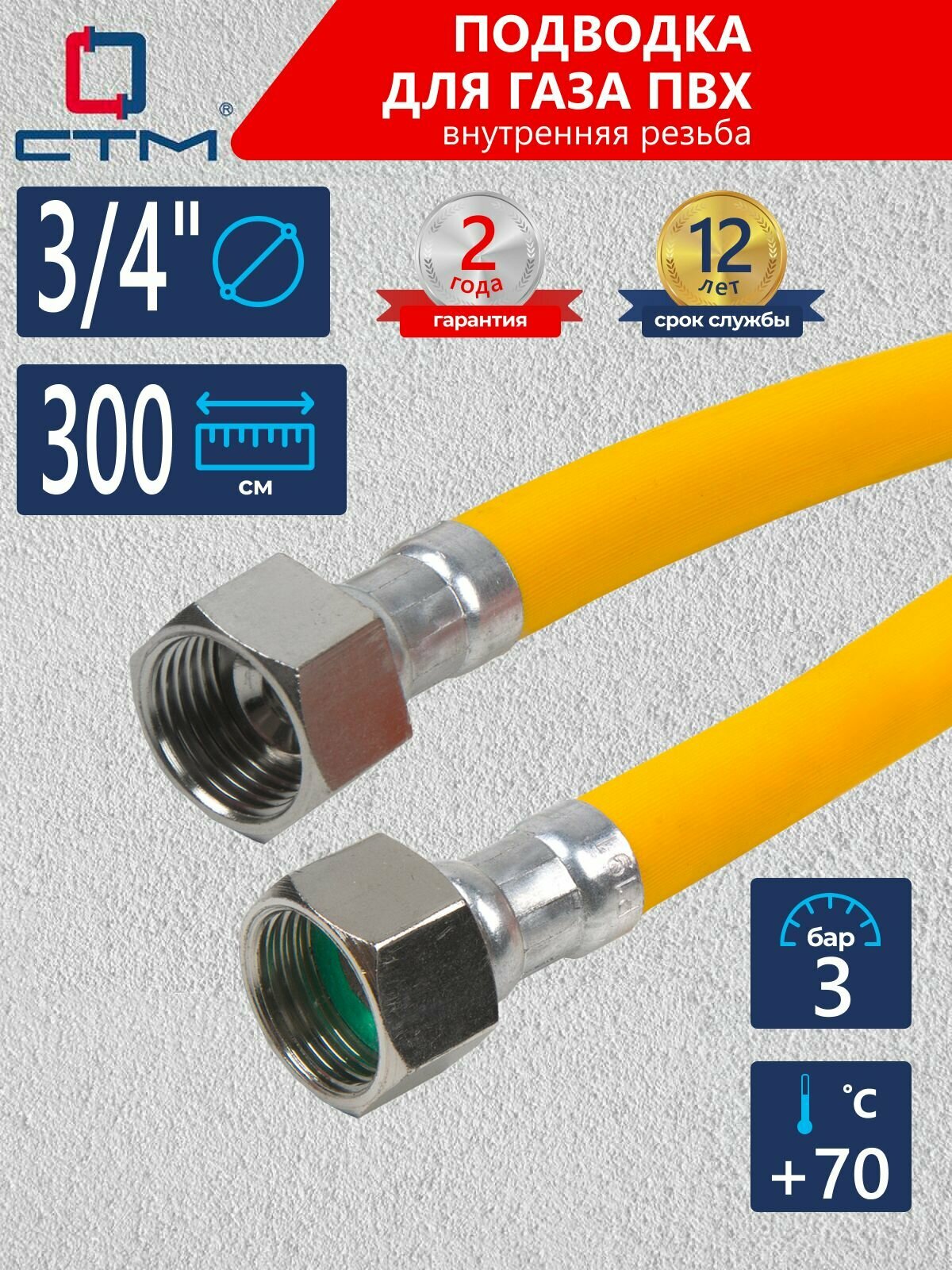 Шланг для газа ПВХ СТМ 3/4