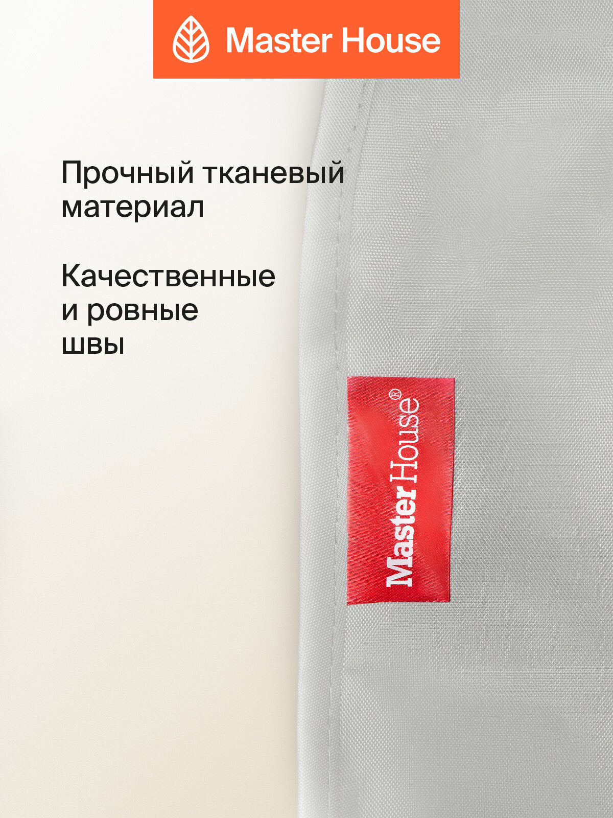 Чехлы для одежды Master House коллекция Сейра на молнии 60х100 см 2 шт — фото 1