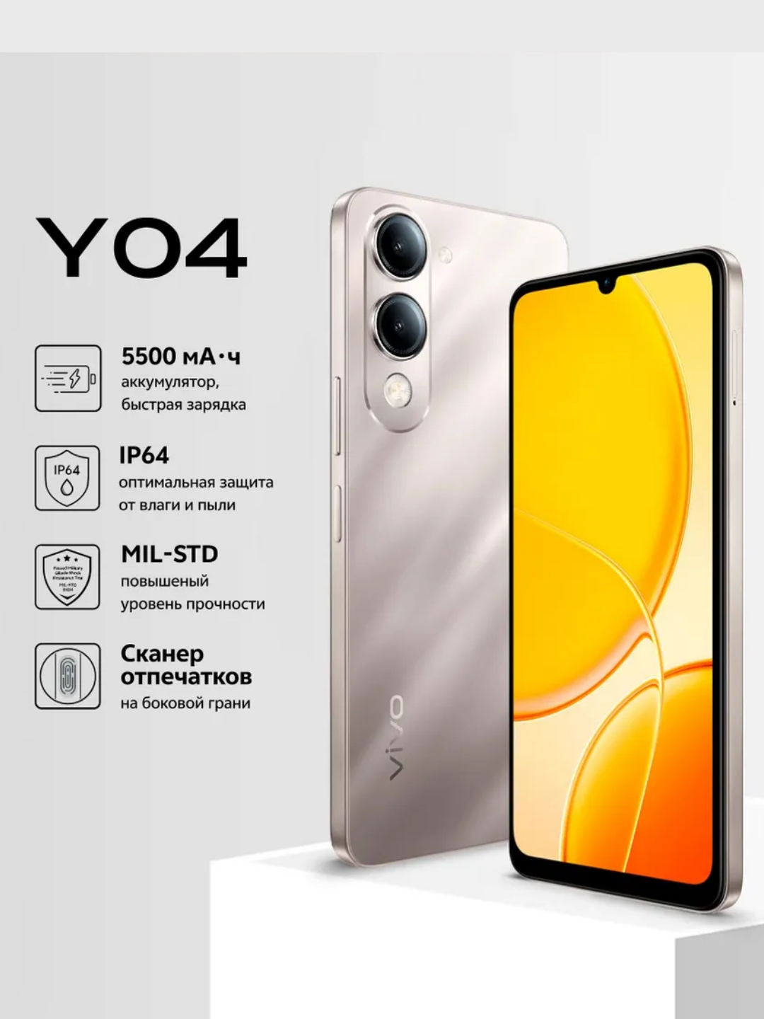 Смартфон Vivo Y04 4/128ГБ , диагональ экрана 6,74", аккумулятором емкостью 5500 мАч, Gold