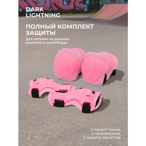 Набор защиты из 3-х предметов детский Dark Lightning