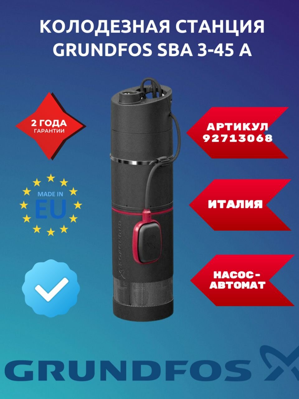 Погружная колодезная станция Grundfos SBA 3-45 A