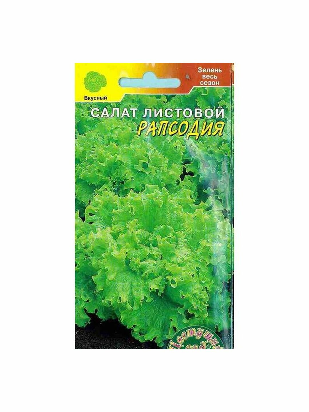 Семена Салат Рапсодия  листовой  Цветущий Сад  1 пачка   0 5г семян