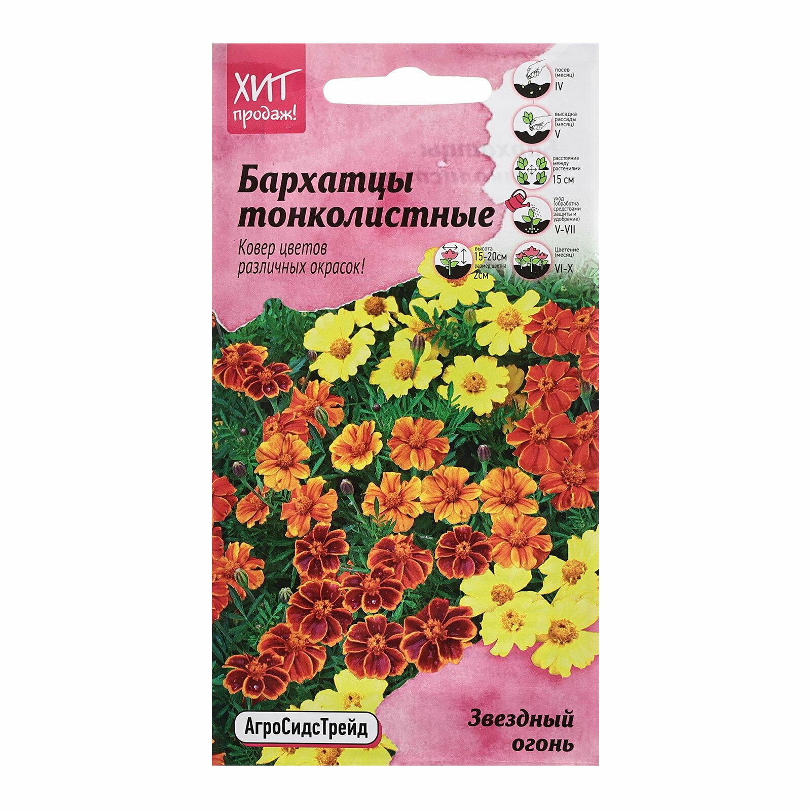 Семена цветов Бархатцы 