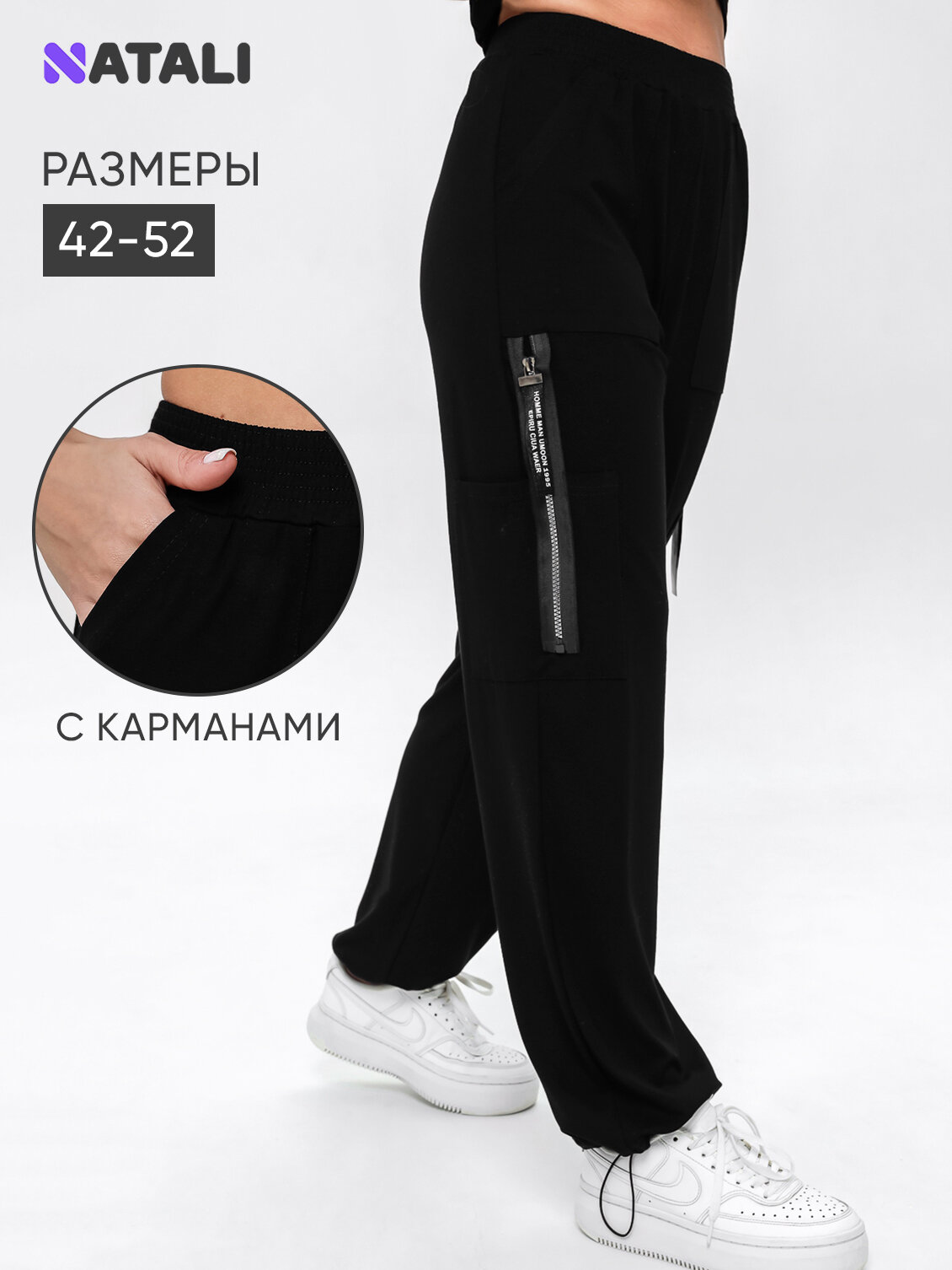 Брюки джоггеры Натали Суслова размер 48 черный