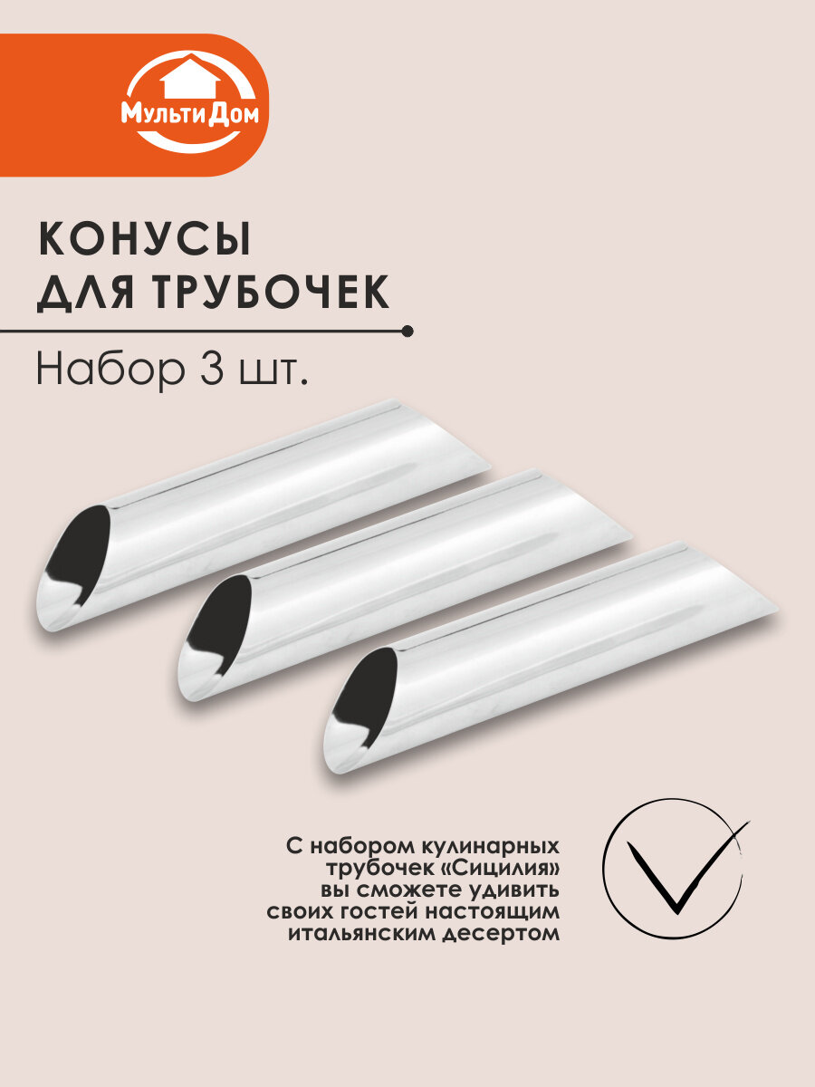 Конусы для трубочек 