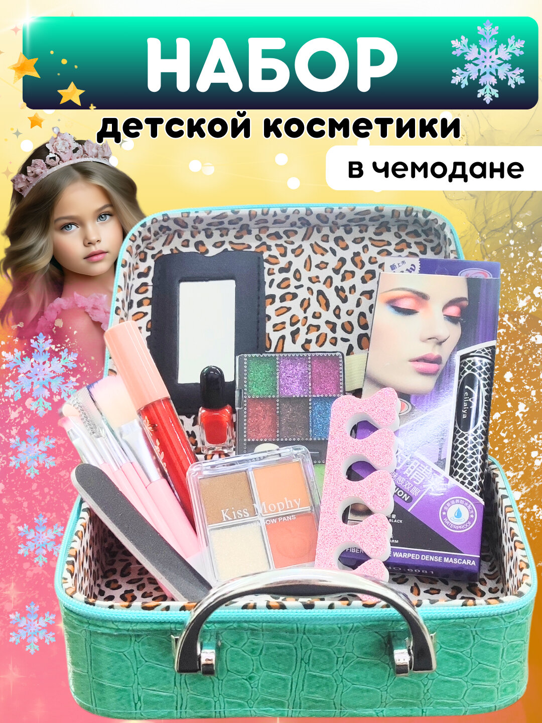Детский набор декоративной косметики для макияжа в чемодане, подарок для девочек