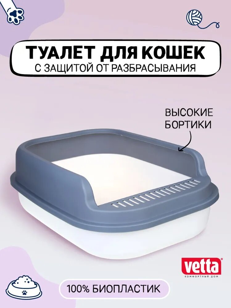 Лоток для кошек VETTA, с высоким бортом, 50,5х37х17 см/ туалет для кошек/ горшок для домашних животных