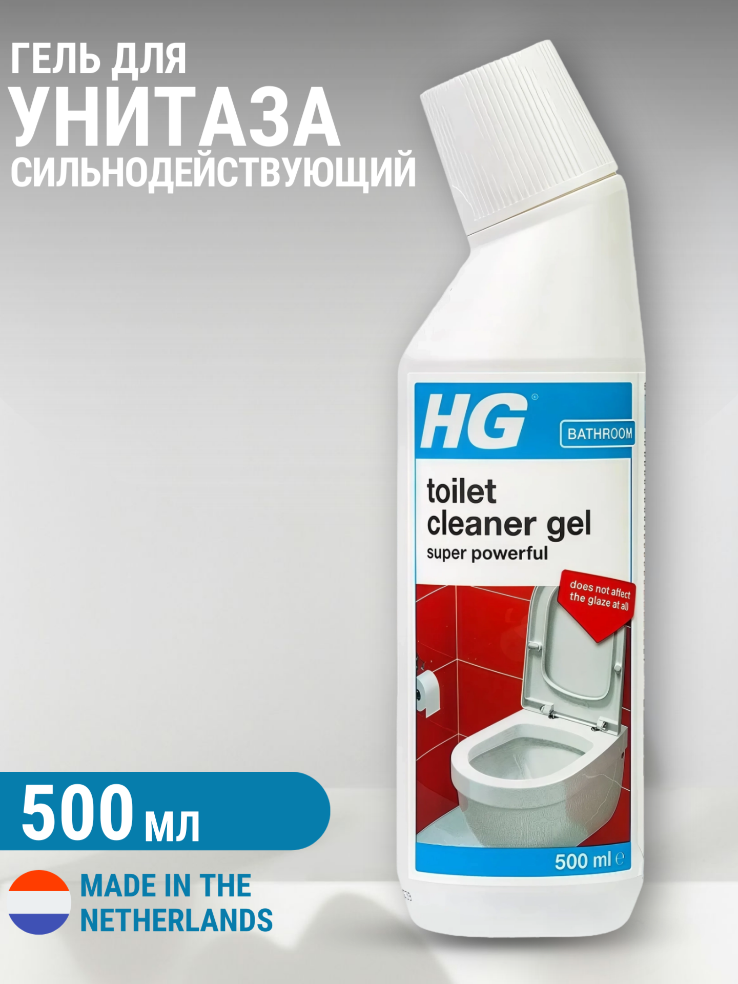 HG Сильнодействующий чистящий гель для туалета  унитаза и сантехники 500мл