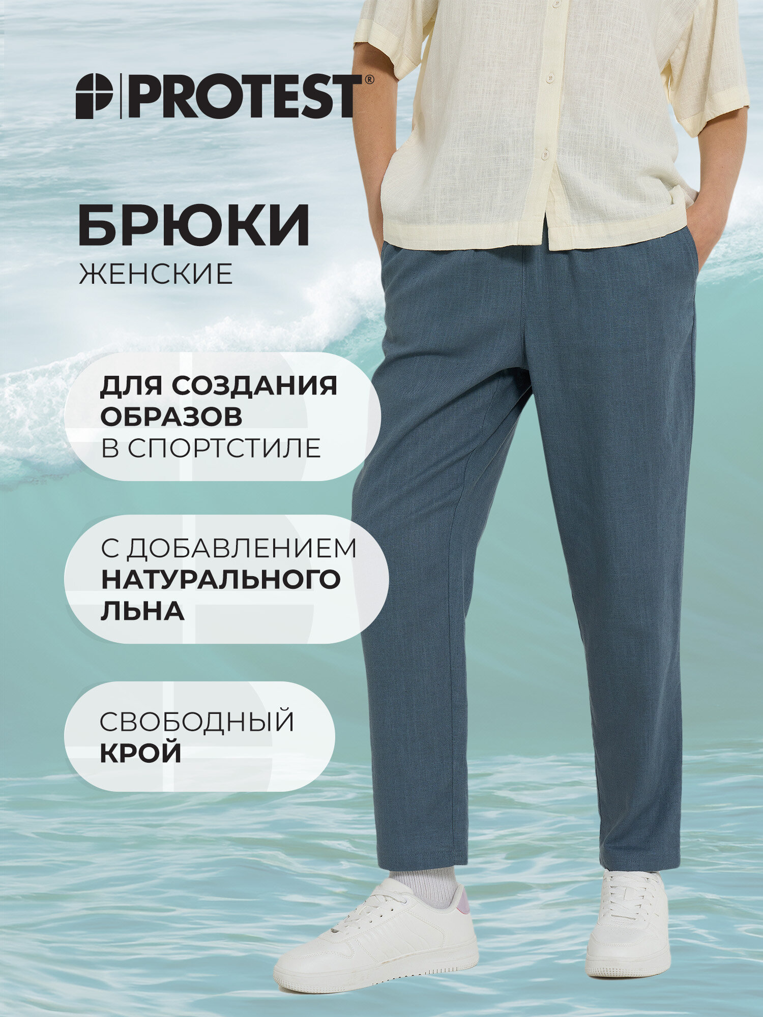 Брюки джоггеры PROTEST Protest SS25 Female Linen Surf pants размер 48 морской