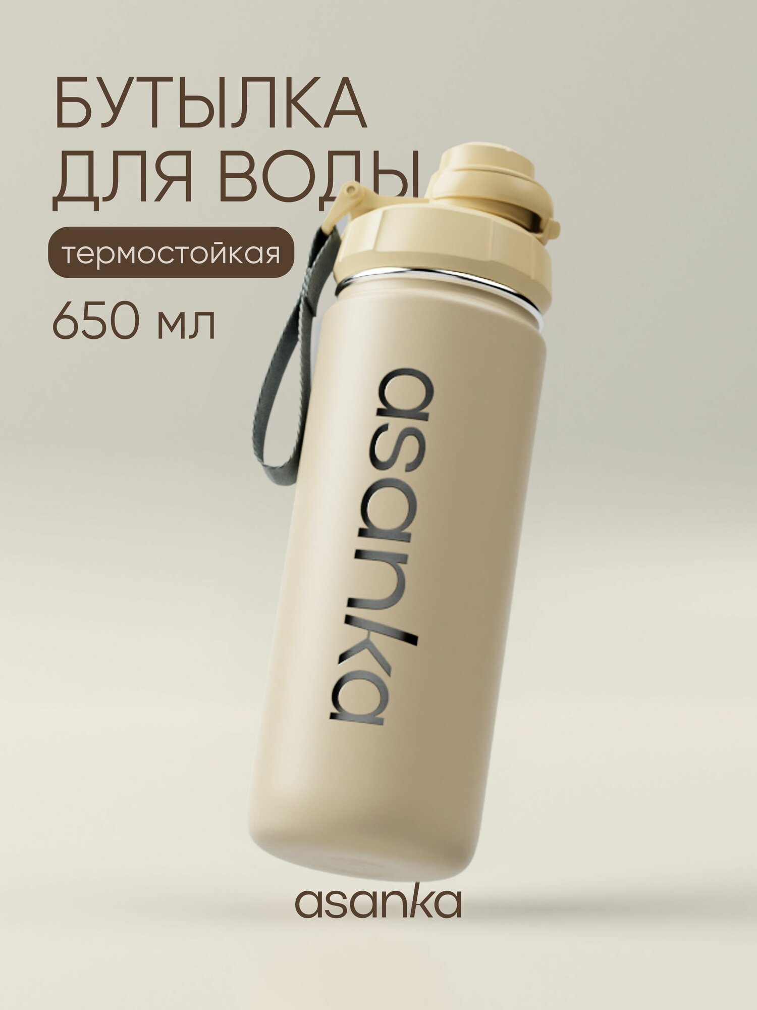 Спортивная бутылка для воды 650 мл