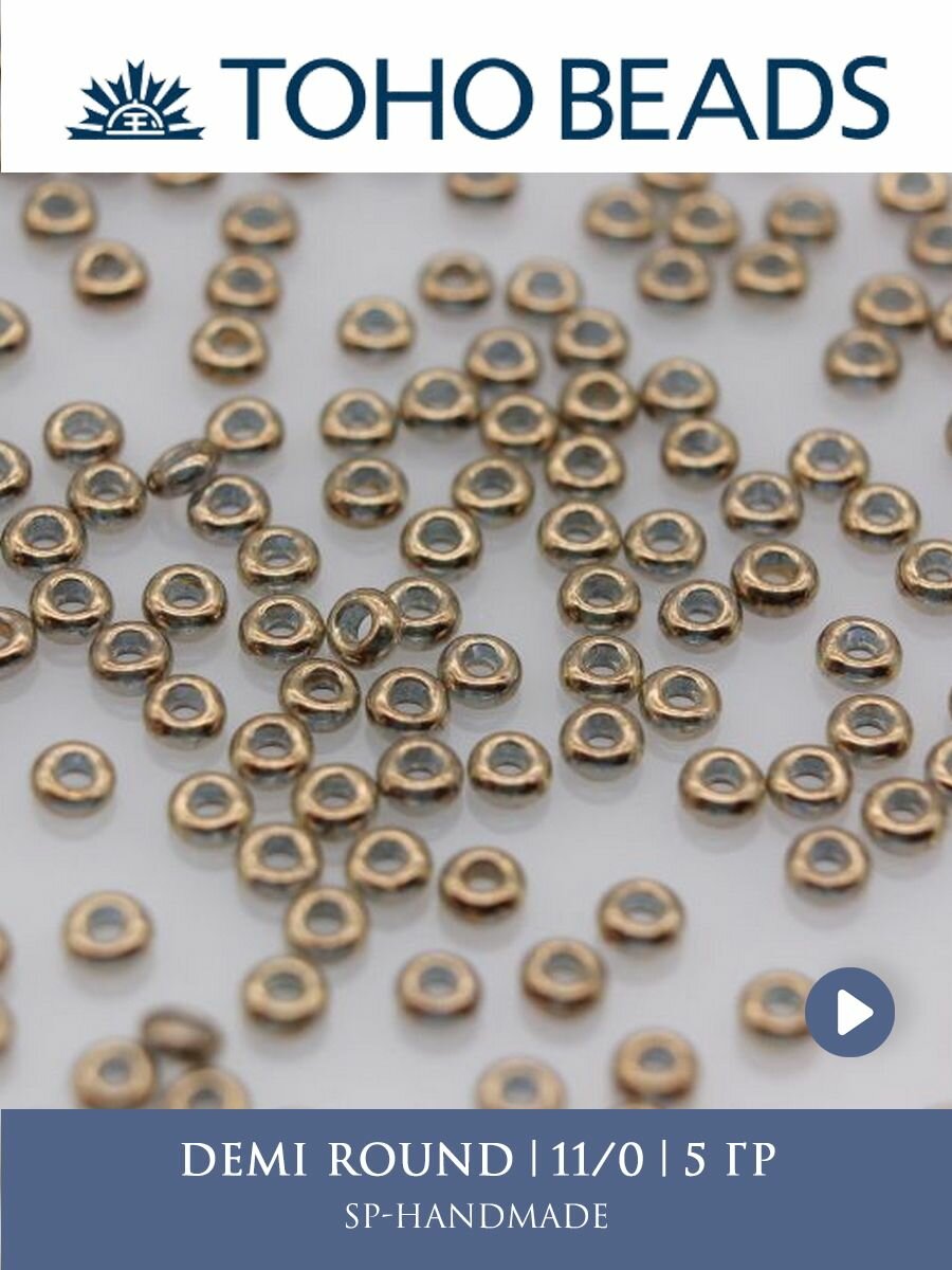 Бисер Toho Demi Round 11/0 TN-11-204 золотое сияние монтана 5 гр (Япония)