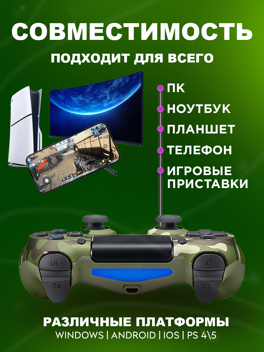 Геймпады И Джойстики Xiaomi Геймпад Dualshоck, для PS4/ПК/смартфон, Bluetooth, 18 кнопок, зеленый камуфляж