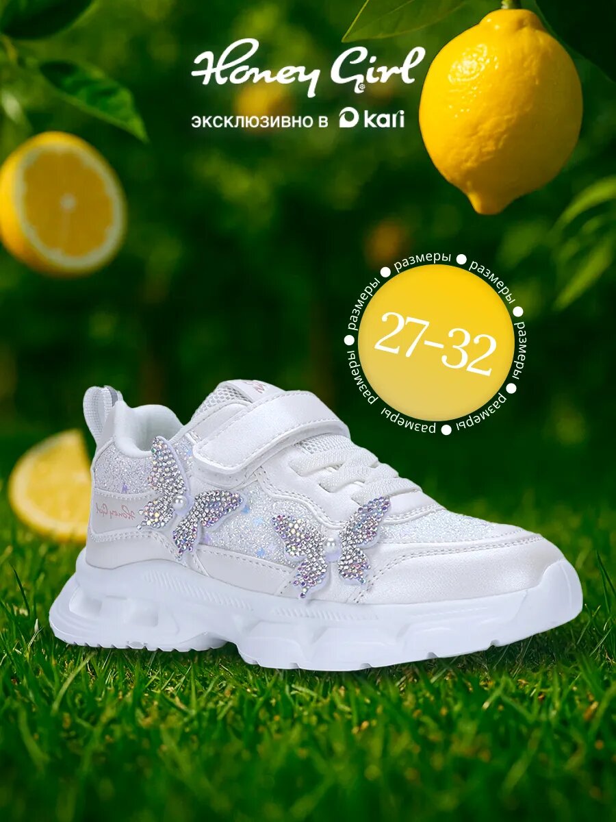 Кроссовки Honey Girl размер 31 светло-бежевый