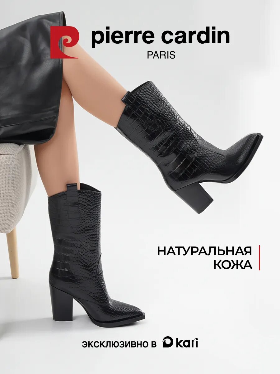 Полусапоги Pierre Cardin полнота G (EU)/ на среднюю и широкую стопу размер 36 черный