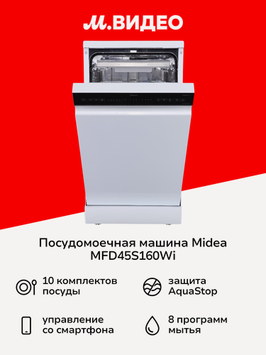 Изображение товара Посудомоечная машина Midea MFD45S160Wi