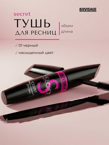 Изображение товара Тушь для ресниц LUXVISAGE MIXX Объём-длина-изгиб, черная