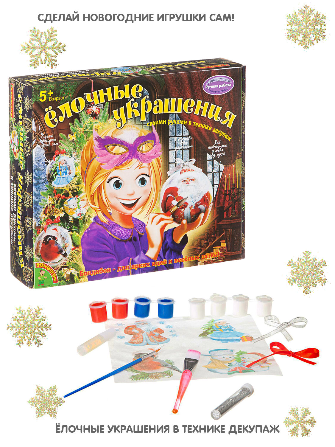 Набор для творчества "Ёлочные украшения" в технике декупаж. Отличие от набора ВВ1084: цветами красок, ленточек, глитера.