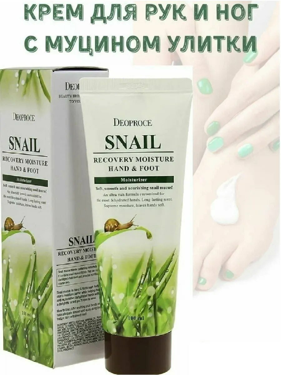 Увлажняющий крем Deoproce "Snail Recovery", с муцином, для рук и ног, 100мл