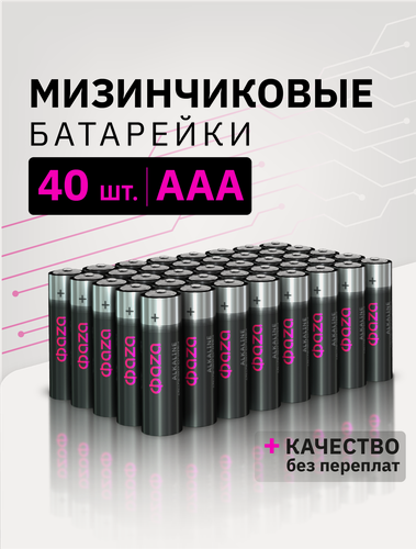 Изображение товара Батарейки мизинчиковые, щелочные(алкалиновые) ФАZА ААA 1,5V, 40 штук набор