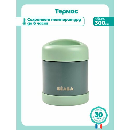 фото Термоконтейнер 300 мл beaba thermo-portion inox, термос для еды, супа, детского питания, термо контейнер с широким горлом