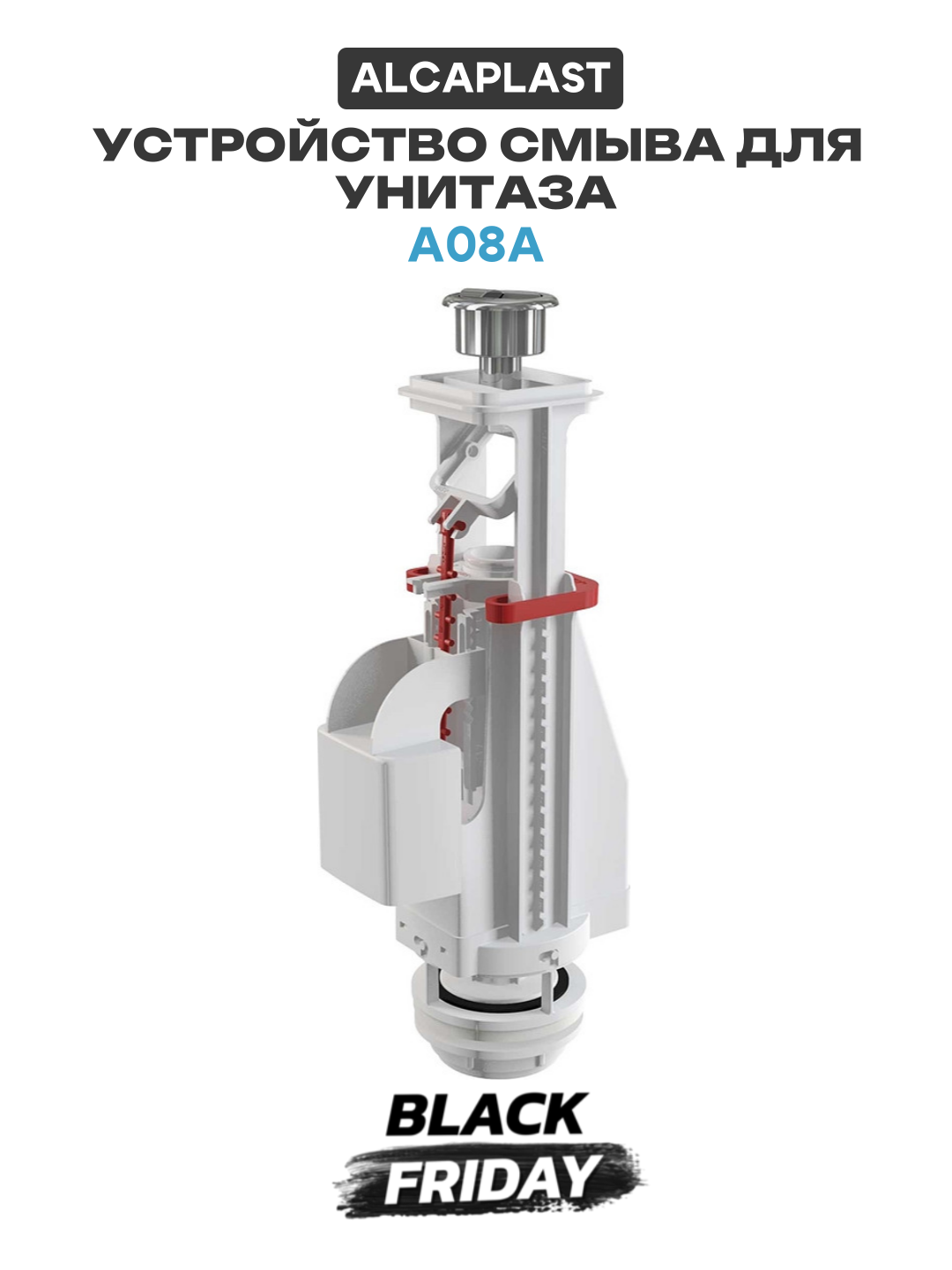 Сливная арматура Alcaplast A08A Белая