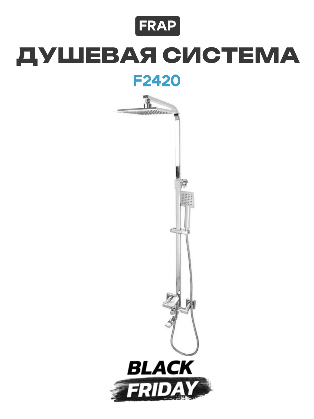 Душевая система Frap F2420 Хром современный